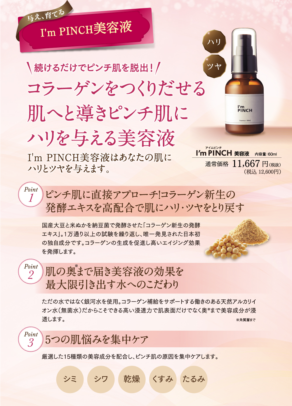 pigret.@プロフ必読様専用】I'm PINCH 美容液 60ml+spbgp44.ru