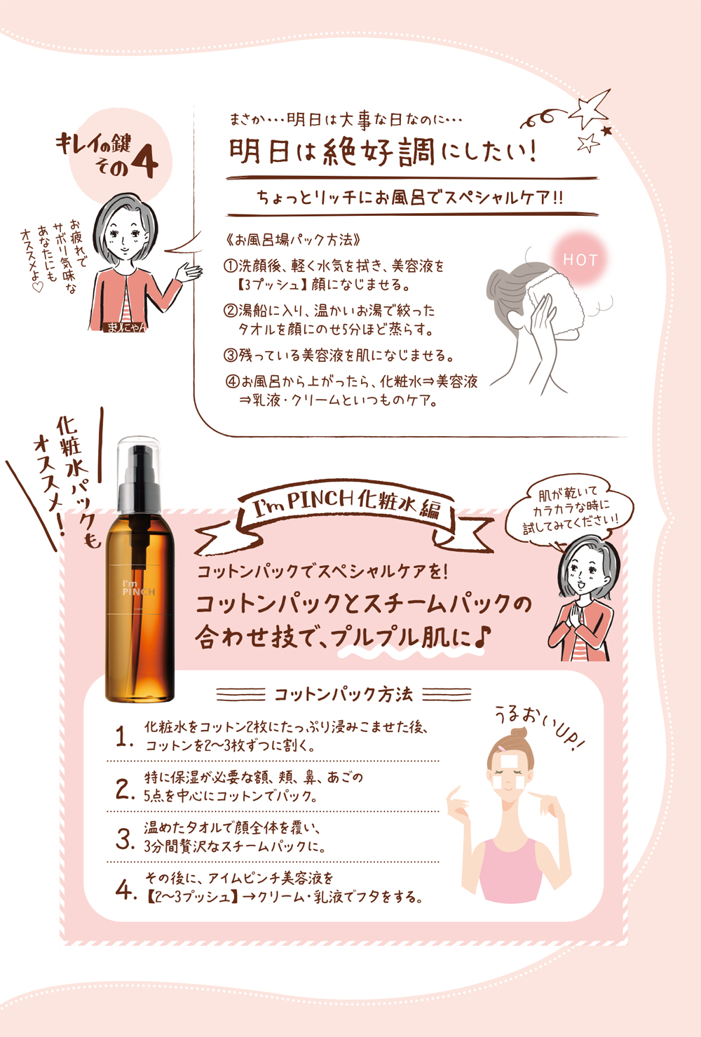 お肌のピンチを救う美容液 I'm PINCH（アイムピンチ） | MIRAI