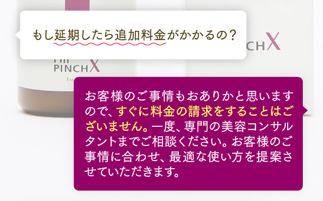 もし延期したら追加料金がかかるの？