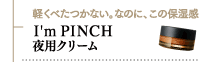 I'm PINCH 夜用クリーム