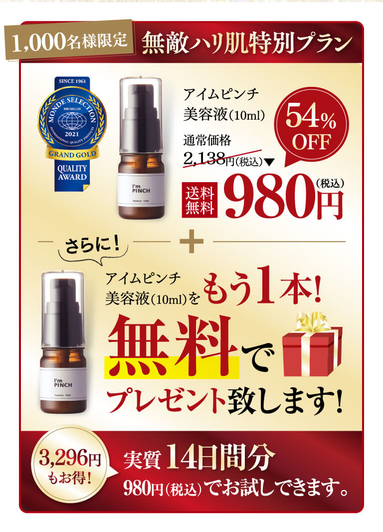 MIRAI I'm PINCH X 美容液 カタログ アイムピンチ |ピンチ肌化粧品の