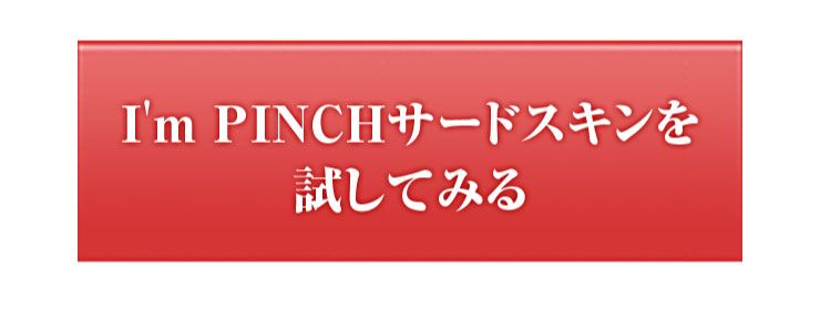 I'mPINCH (アイムピンチ) | MIRAI