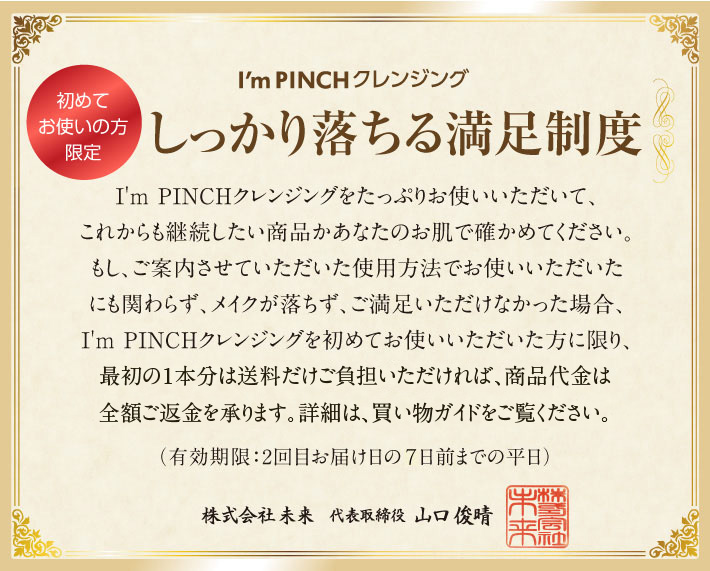 I’m PINCH (ACs`)NWO藎閞x