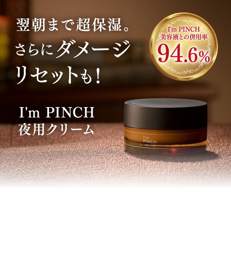 2022年最新海外 I´m pinch ローション150ml.ナイトクリーム30g | www