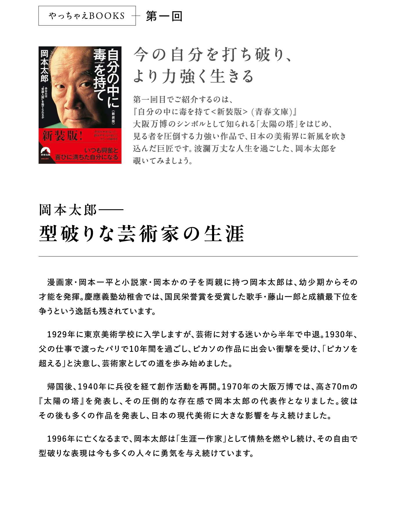 岡本太郎--型破りな芸術家の生涯