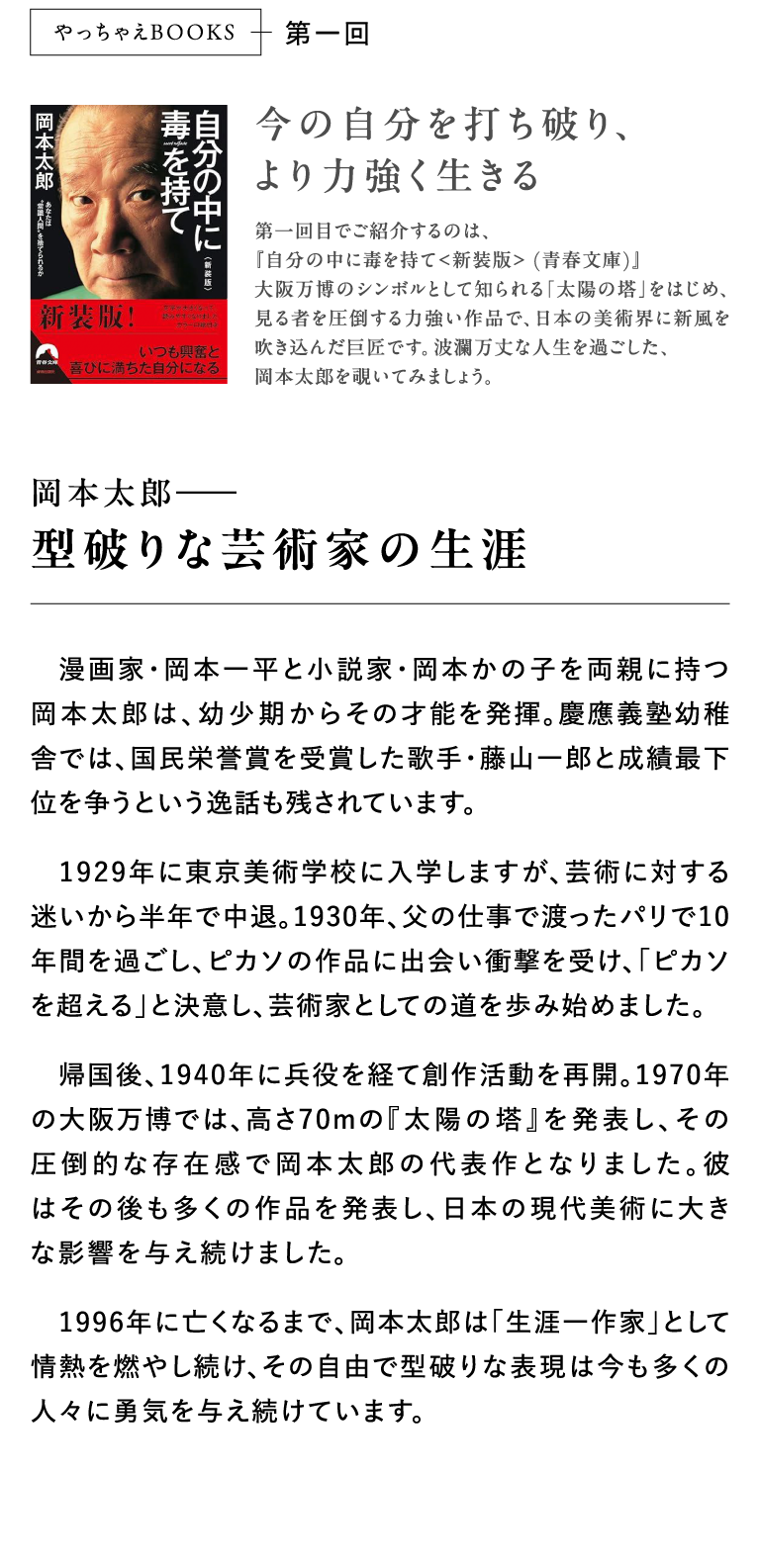岡本太郎--型破りな芸術家の生涯