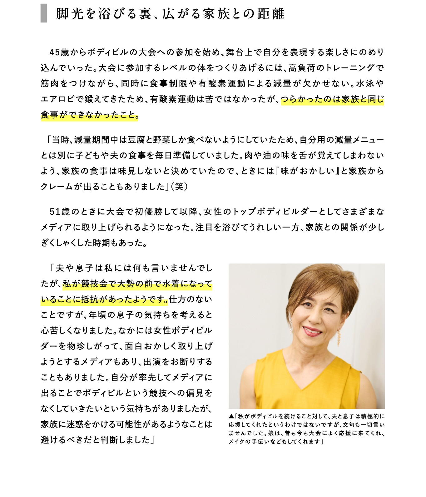 脚光を浴びる裏、広がる家族との距離