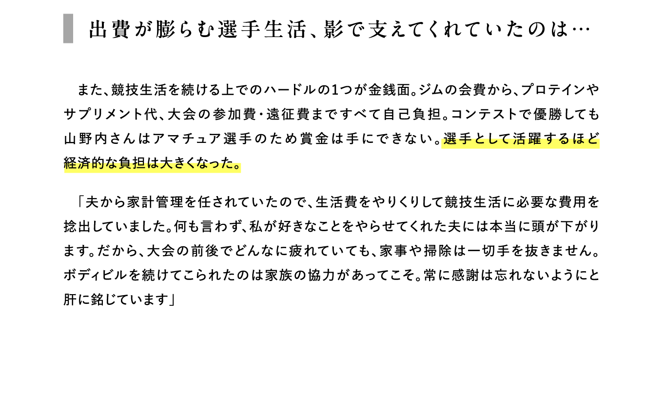 出費が膨らむ選手生活、影で支えてくれていたのは…