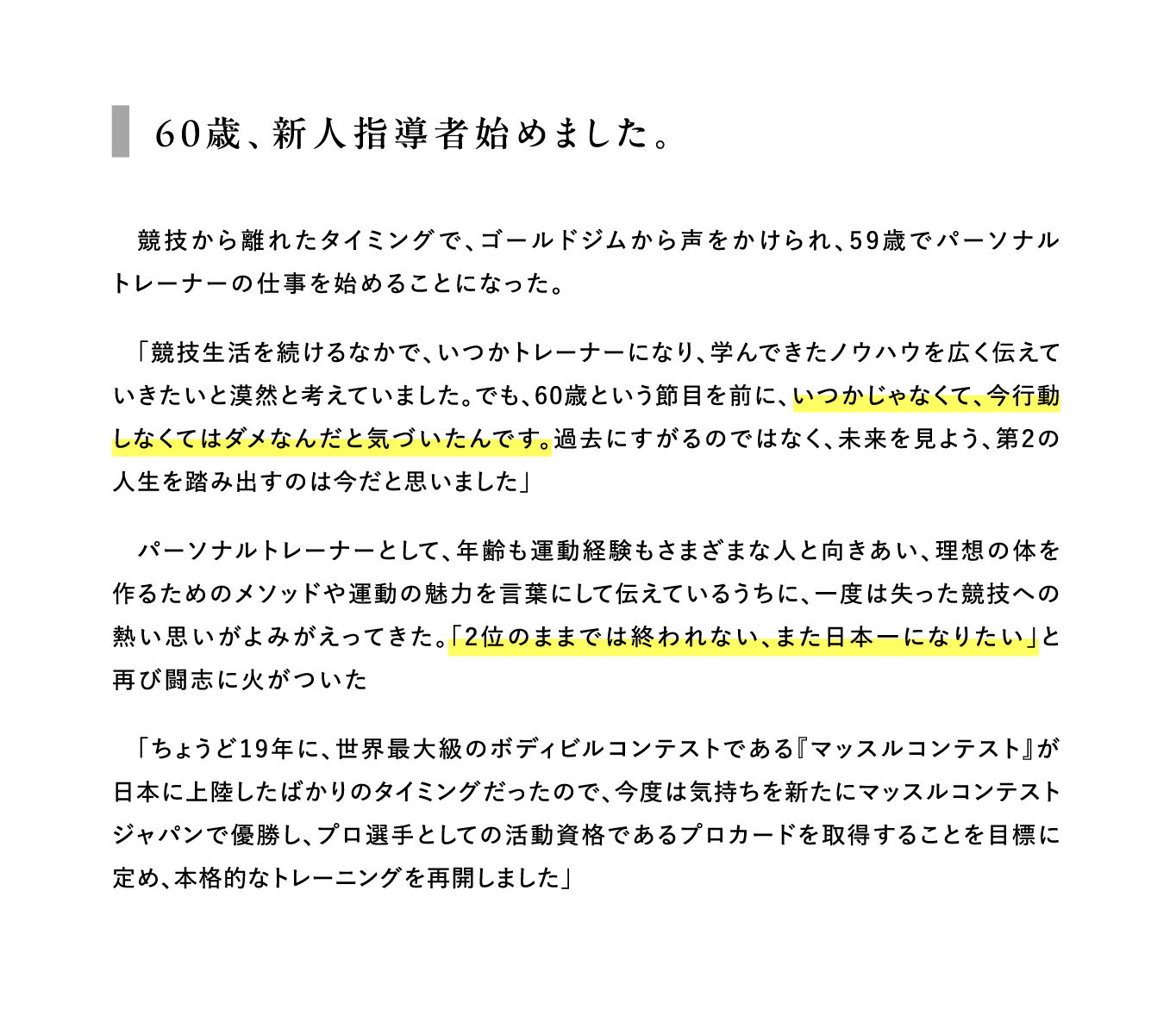 60歳、新人指導者始めました。