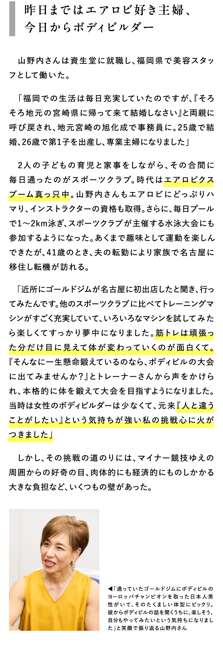 昨日まではエアロビ好き主婦、今日からボディビルダー