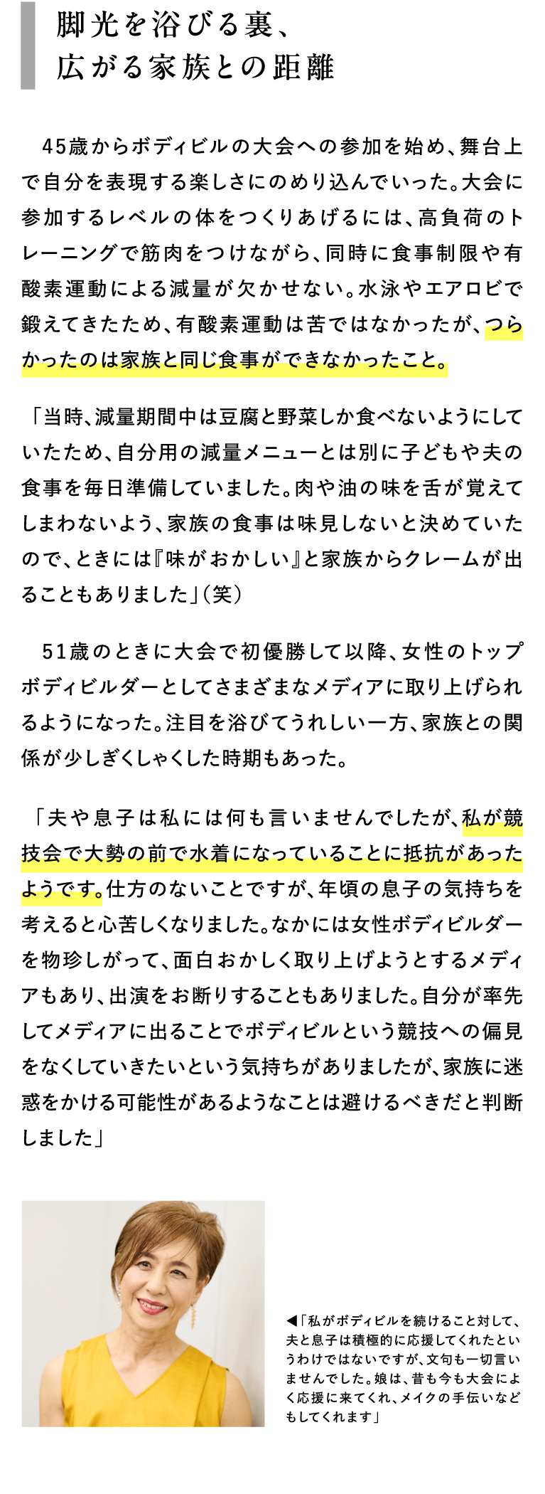 脚光を浴びる裏、広がる家族との距離