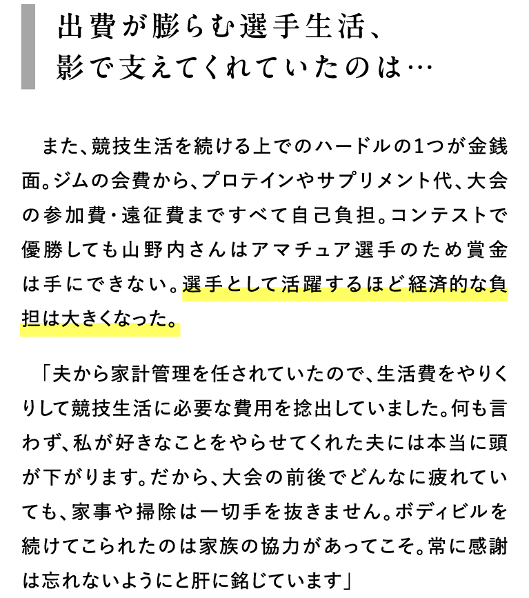 出費が膨らむ選手生活、影で支えてくれていたのは…