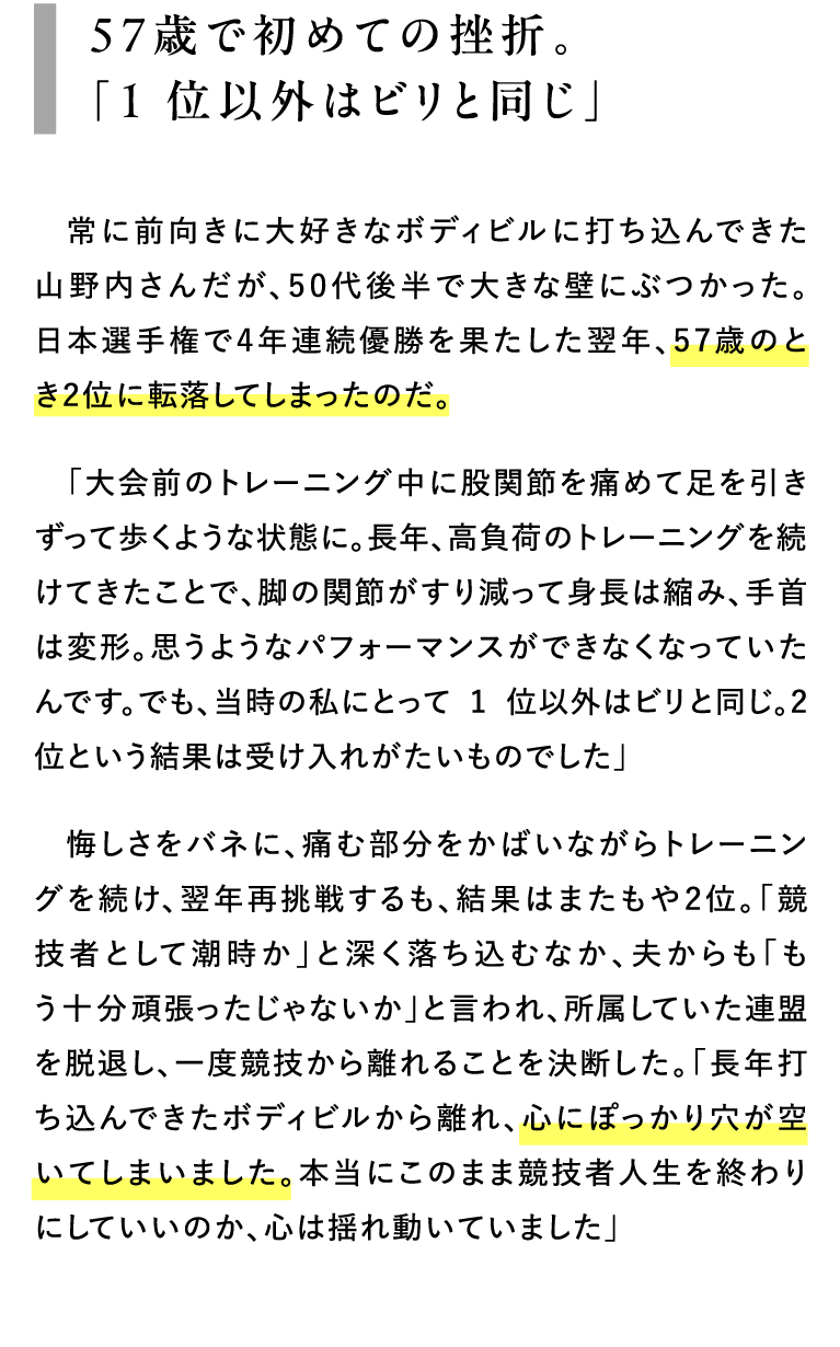 57歳で初めての挫折。「1 位以外はビリと同じ」