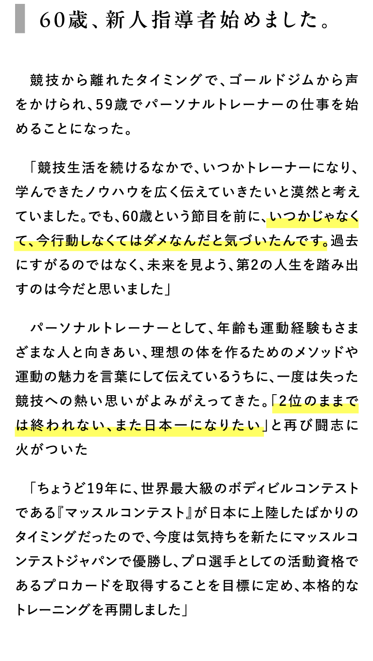 60歳、新人指導者始めました。
