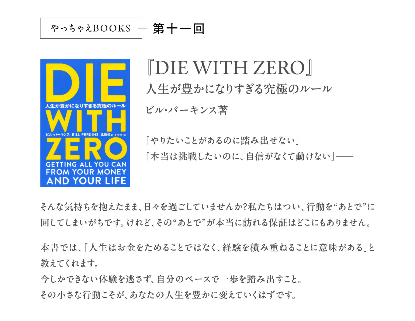 やっちゃえBOOKS