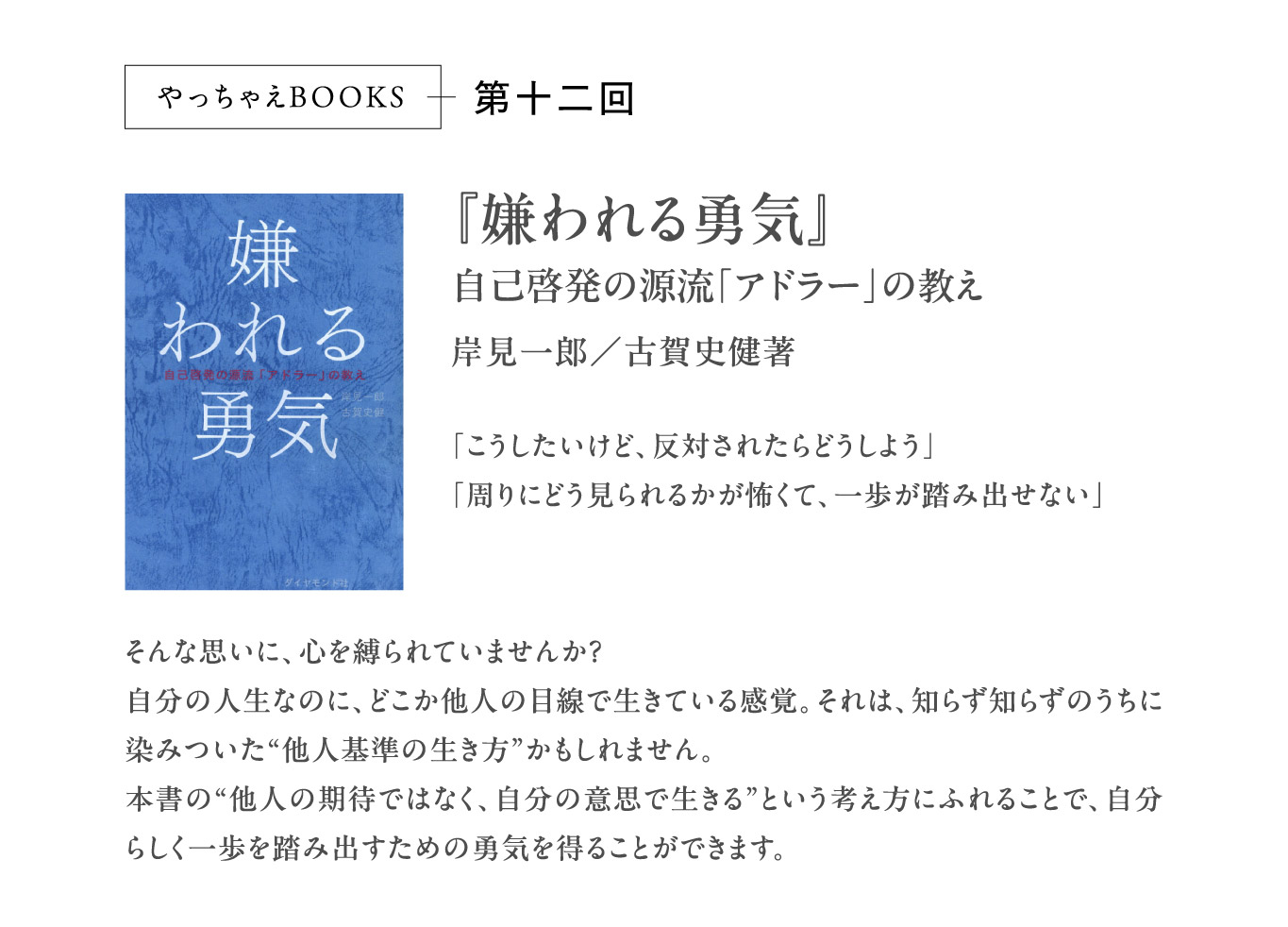 やっちゃえBOOKS