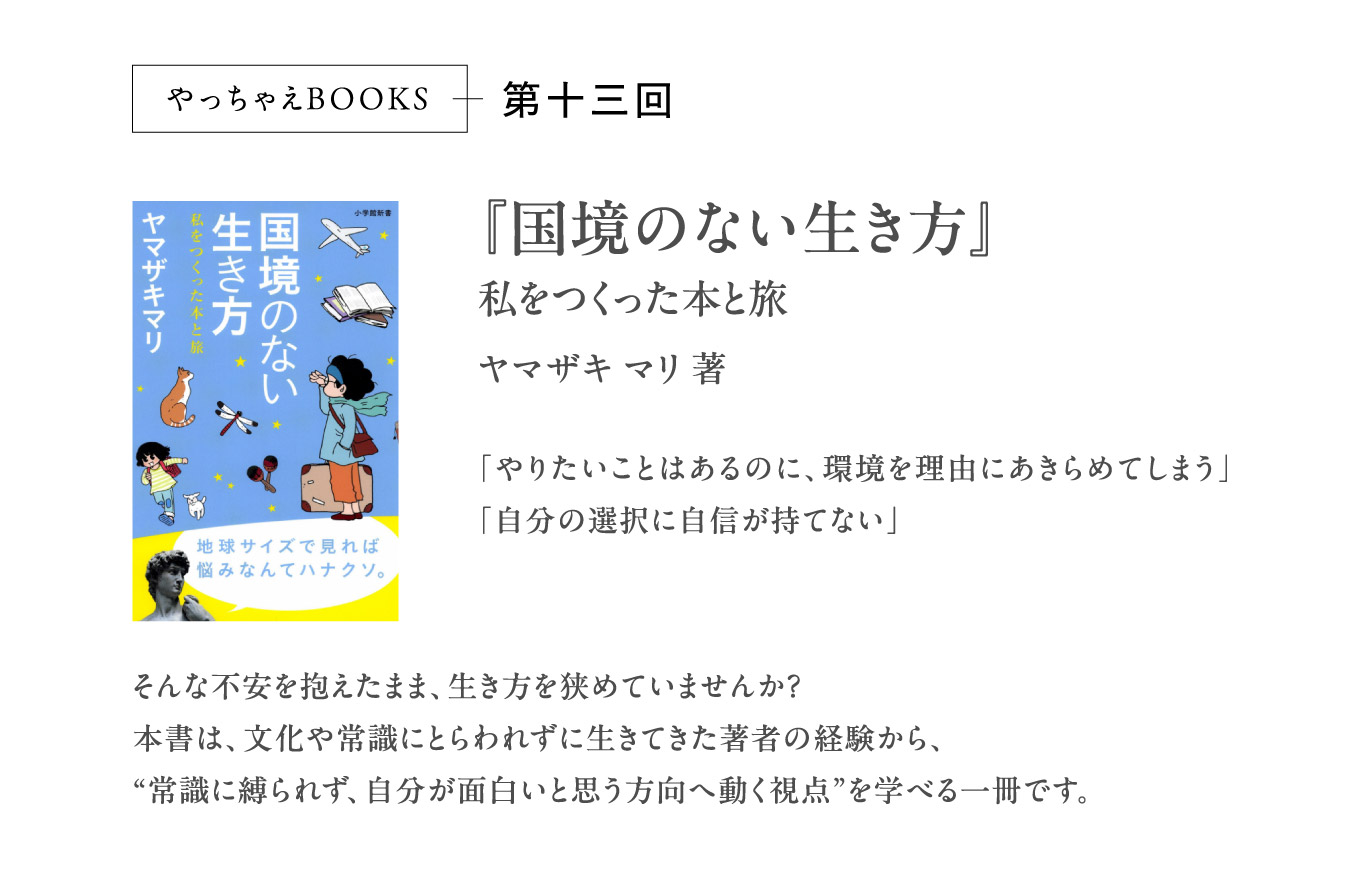 やっちゃえBOOKS