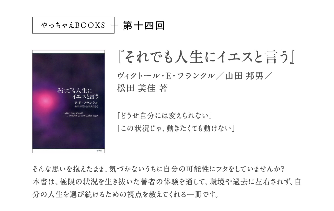 やっちゃえBOOKS