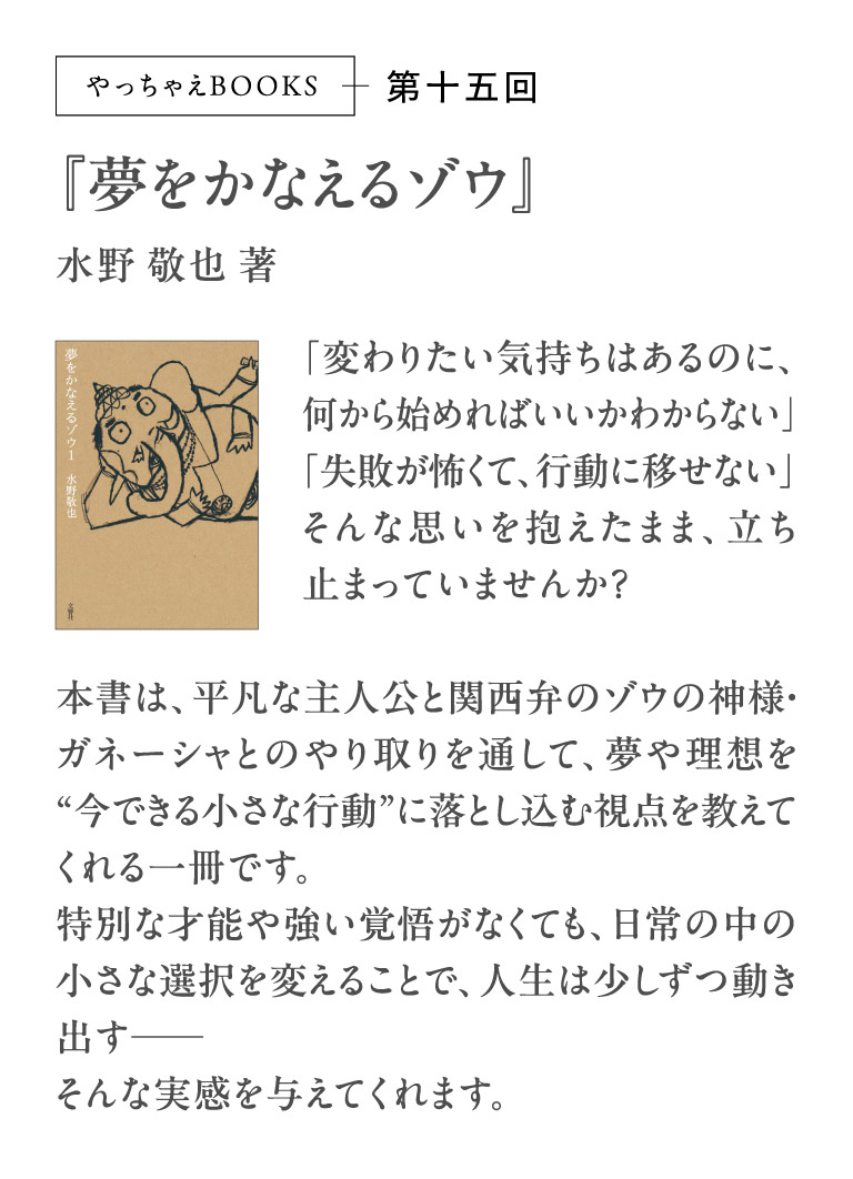 やっちゃえBOOKS