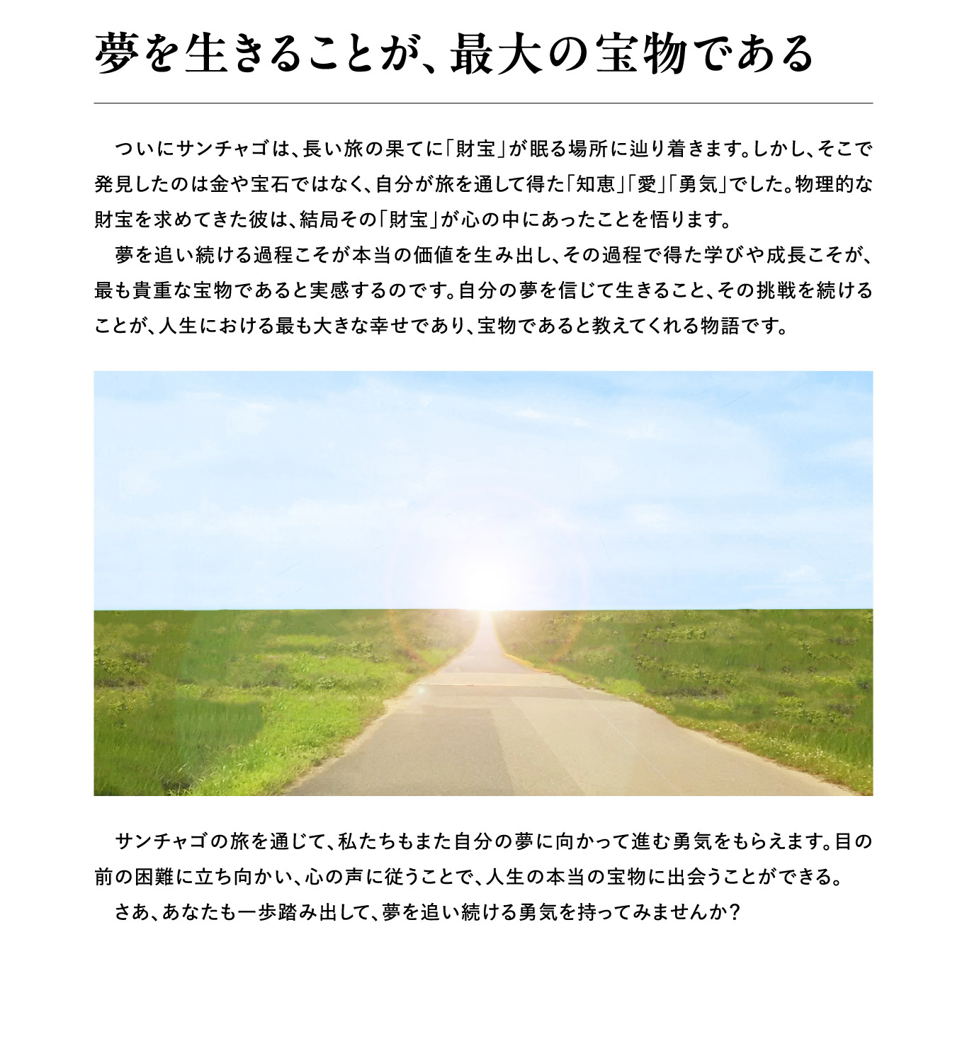 夢を生きることが、最大の宝物である