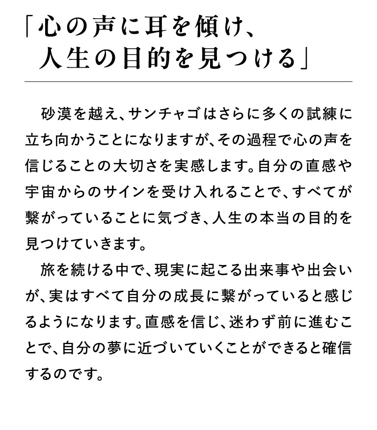 「心の声に耳を傾け、人生の目的を見つける」