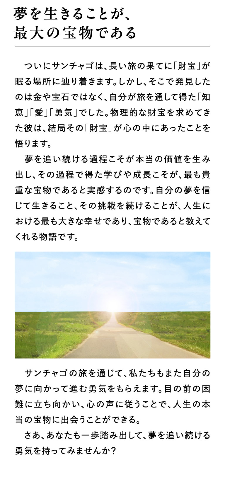 夢を生きることが、最大の宝物である