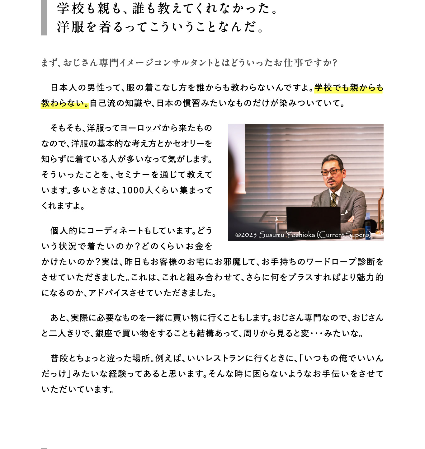 学校も親も、誰も教えてくれなかった。洋服を着るってこういうことなんだ。