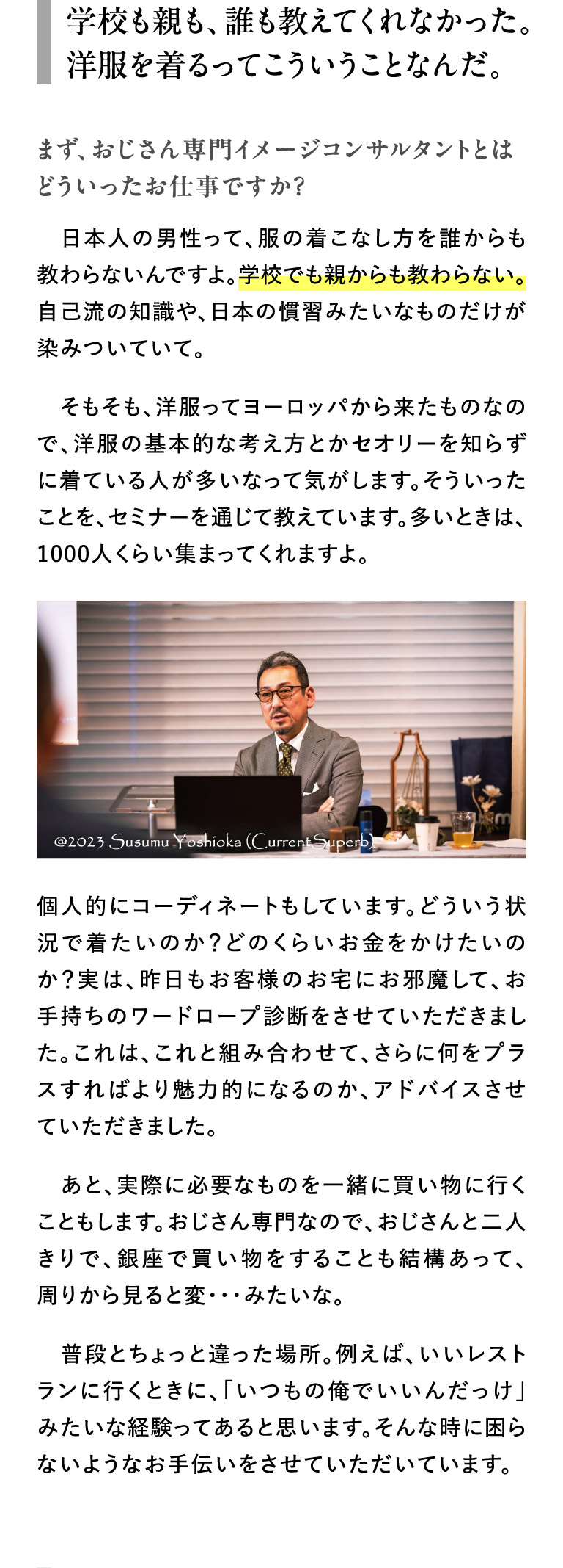 学校も親も、誰も教えてくれなかった。洋服を着るってこういうことなんだ。