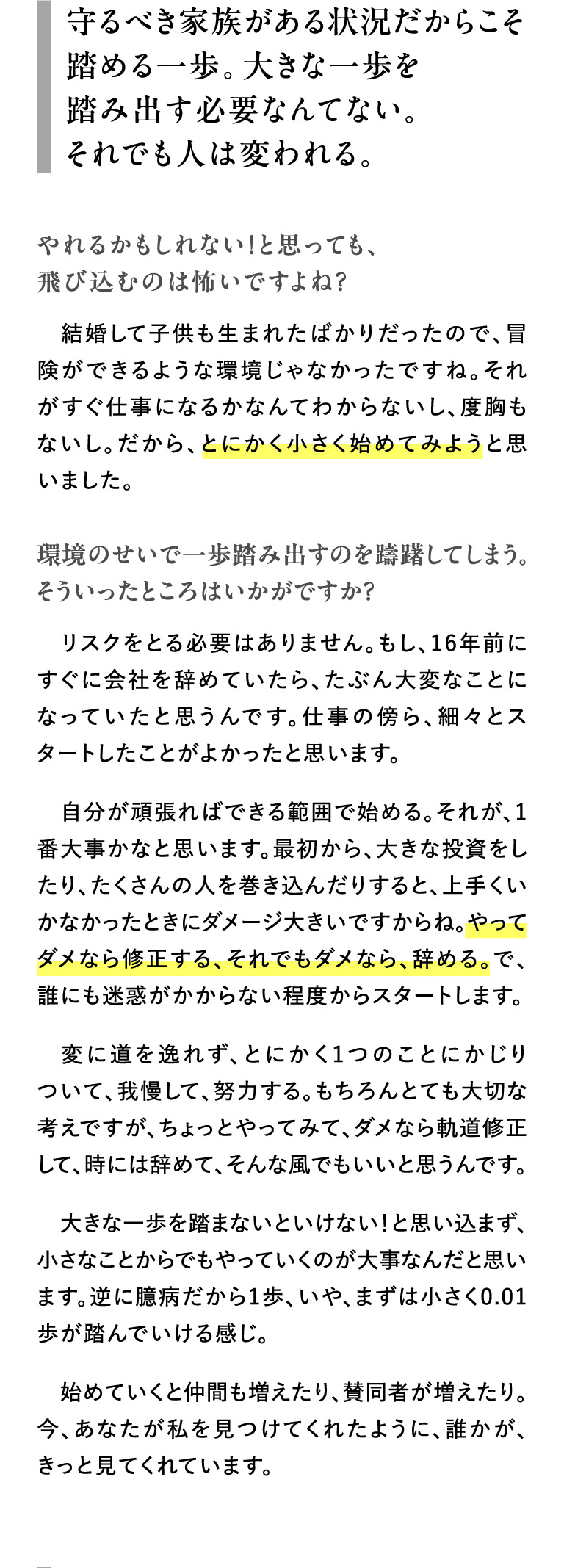 守るべき家族がある状況だからこそ踏める一歩。大きな一歩を踏み出す必要なんてない。それでも人は変われる。