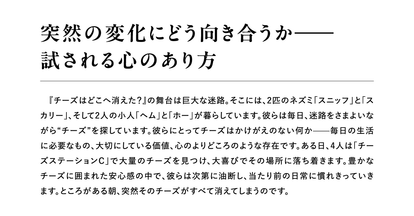 突然の変化にどう向き合うか-試される心のあり方