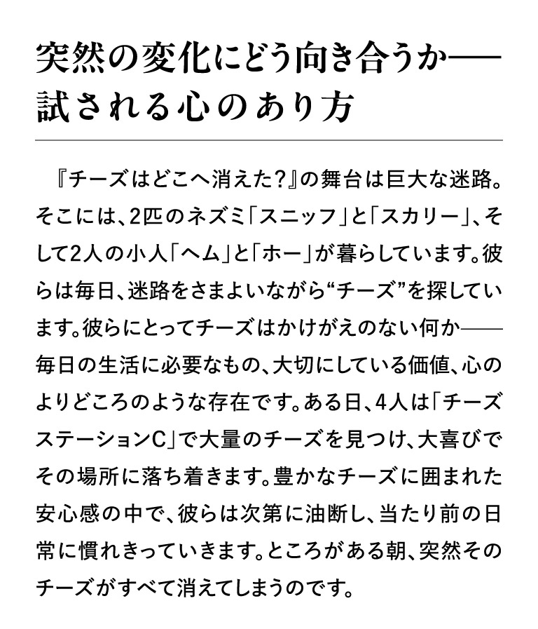 突然の変化にどう向き合うか-試される心のあり方
