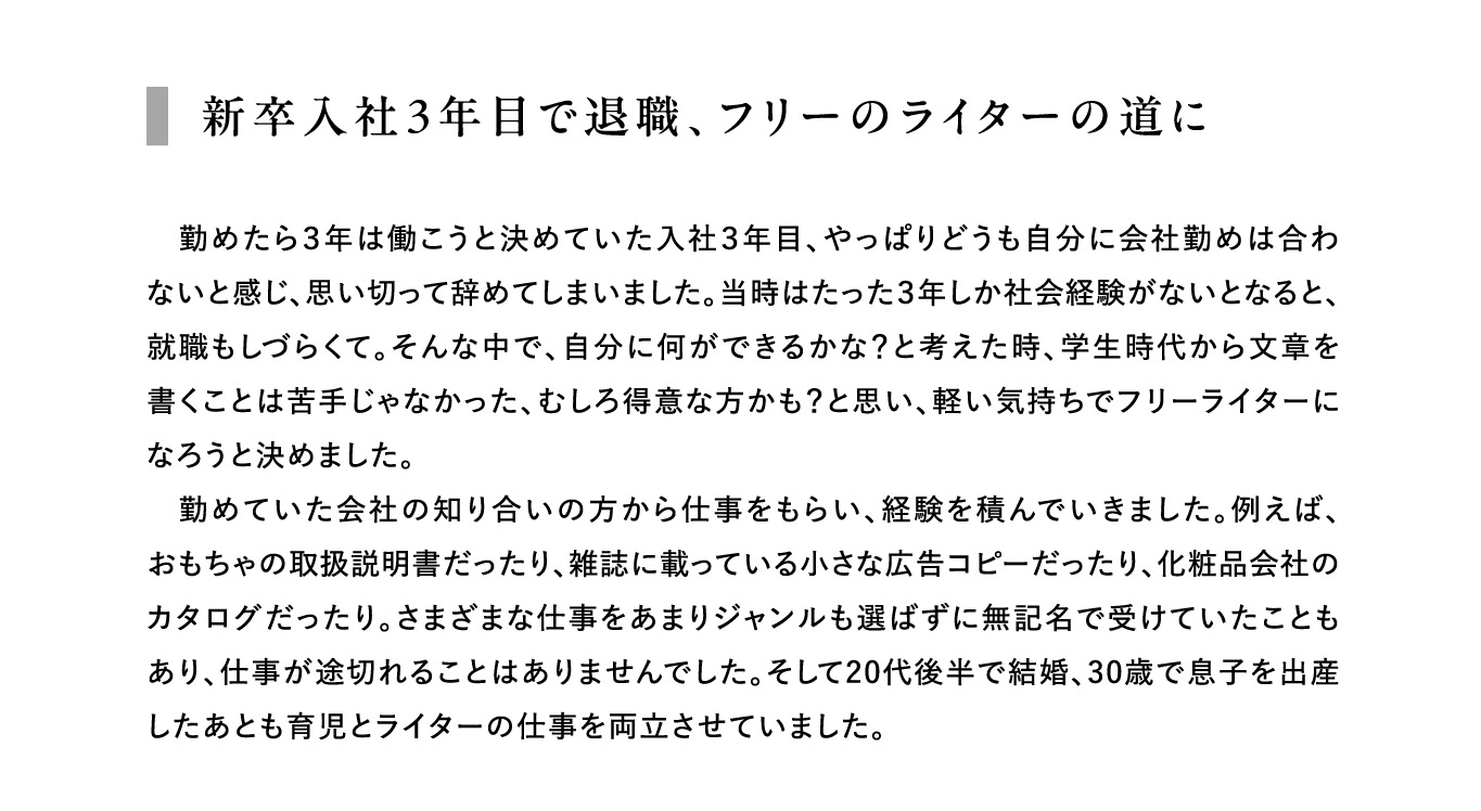 新卒入社3年目で退職、ジローのライターの道に