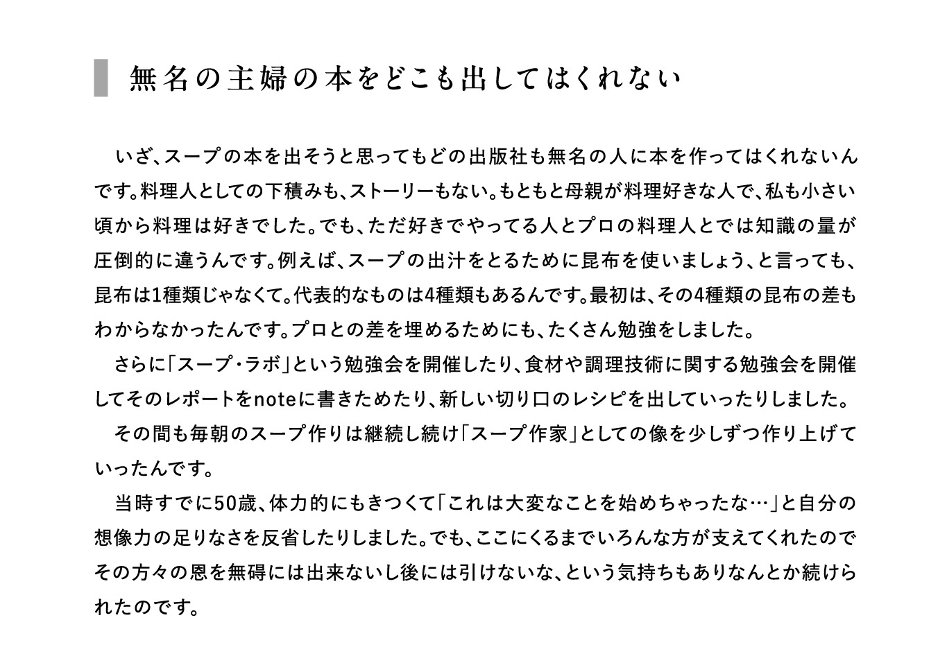 無名の主婦の本をどこも出してはくれない