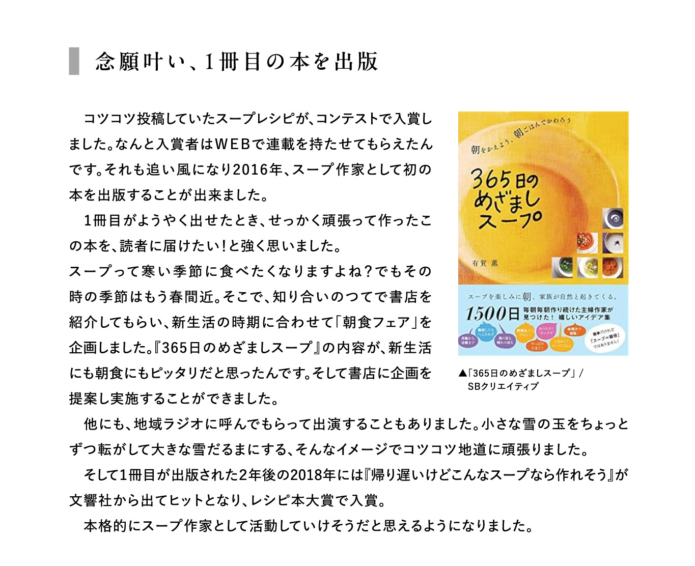 念願叶い、1冊目の本を出版