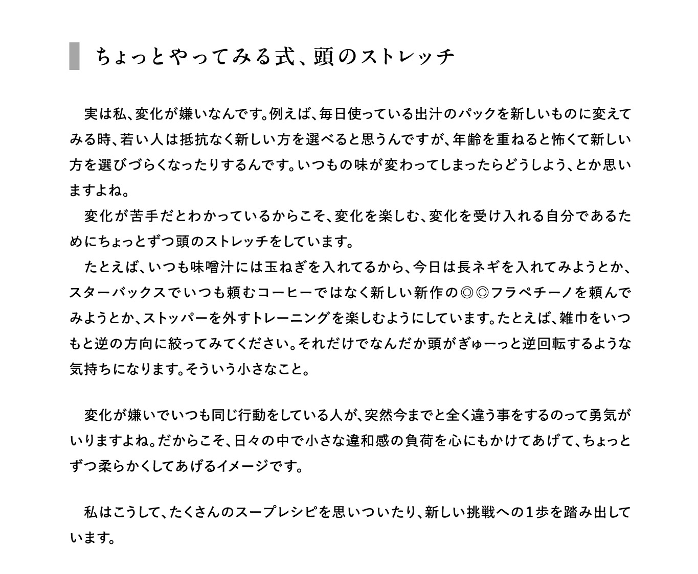 ちょっとやってみる四季、頭のストレッチ