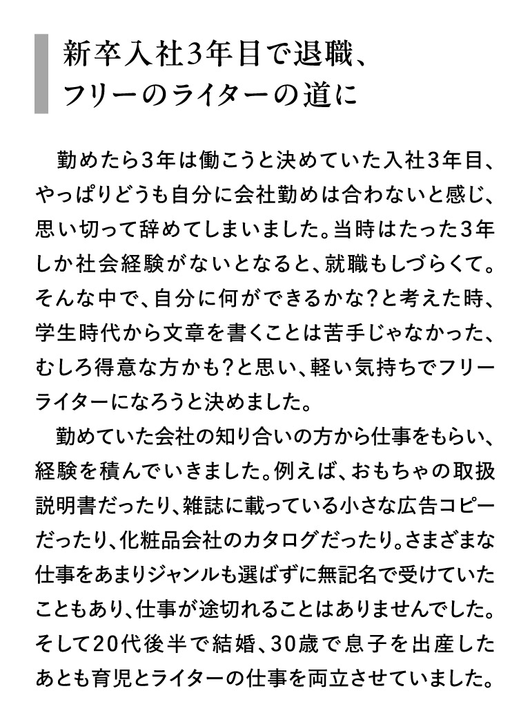 新卒入社3年目で退職、ジローのライターの道に