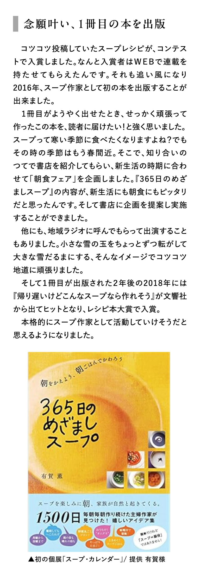 念願叶い、1冊目の本を出版