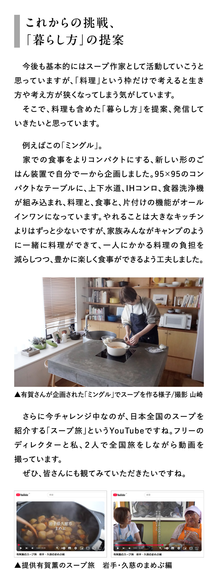 これからの挑戦、「暮らし方」の提案