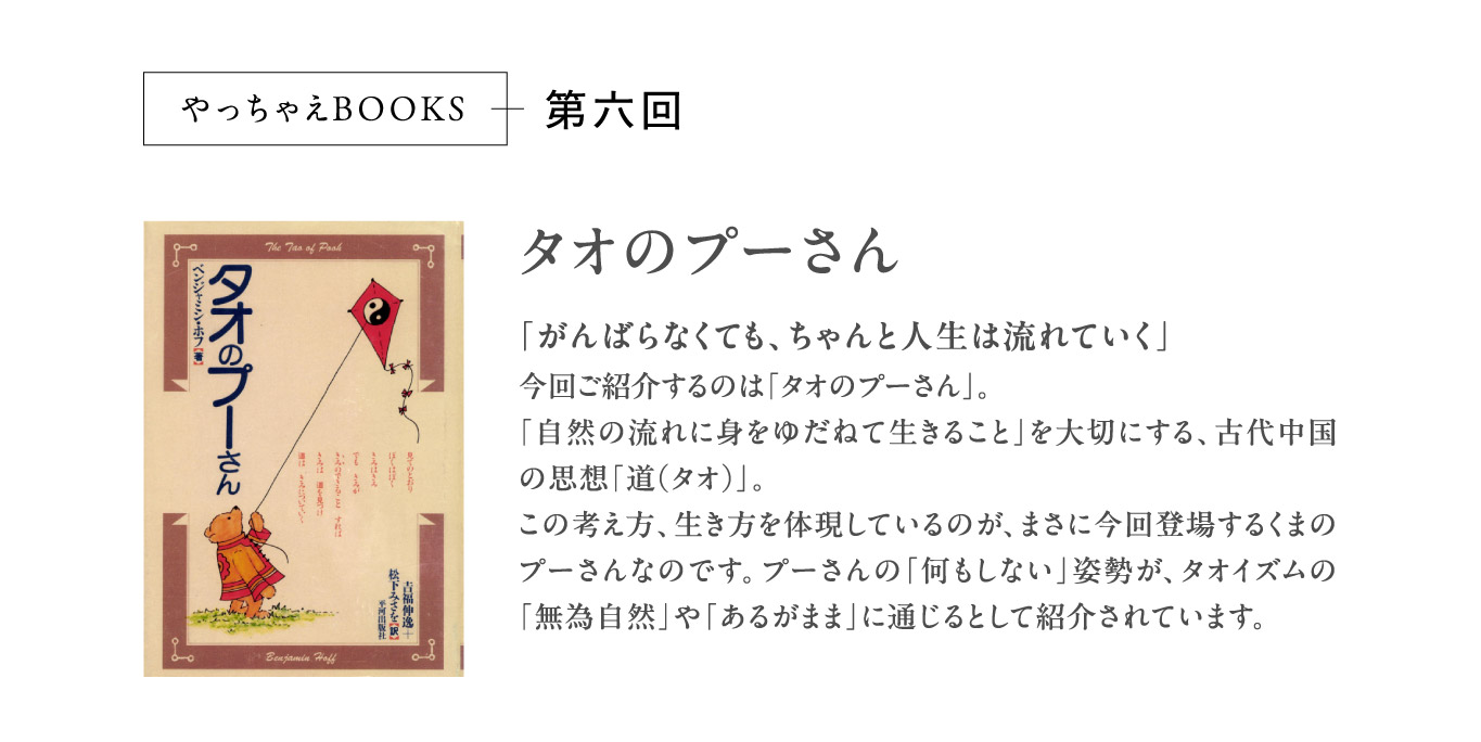 やっちゃえBOOKS第六回タオのプーさん