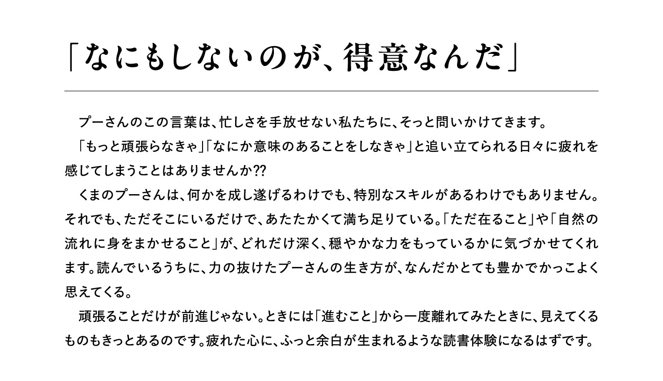 「なにもしないのが、得意なんだ」