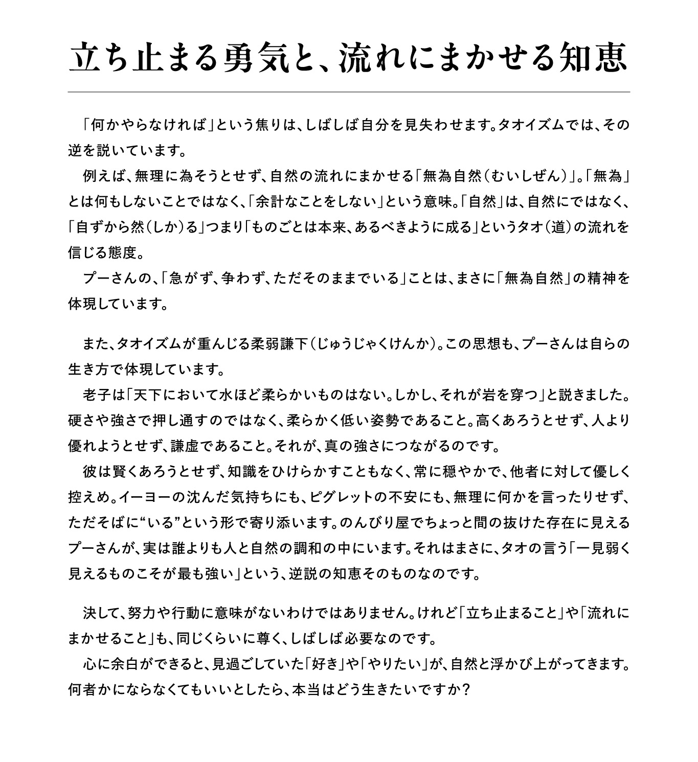 立ち止まる勇気と、流れにまかせる知恵