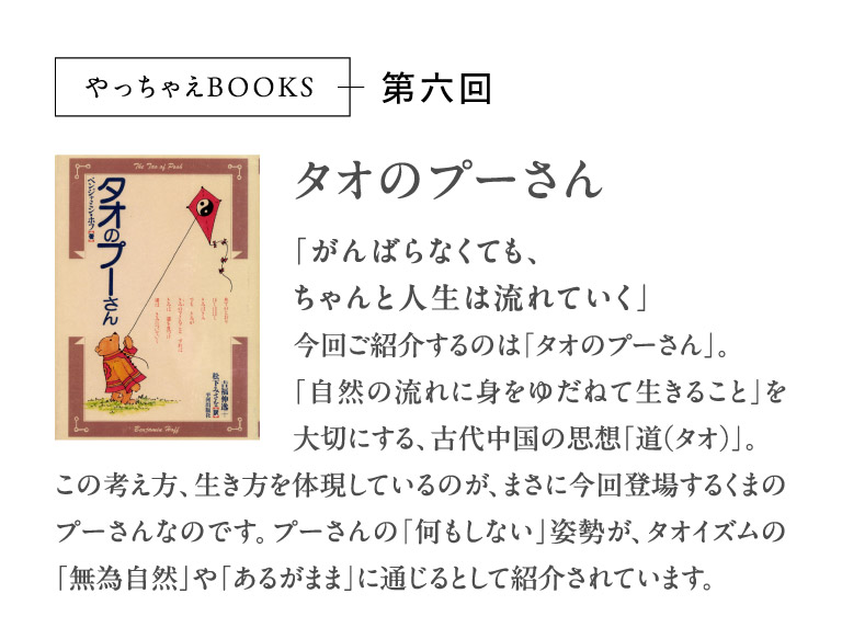 やっちゃえBOOKS第六回タオのプーさん