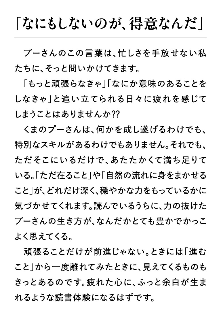 「なにもしないのが、得意なんだ」