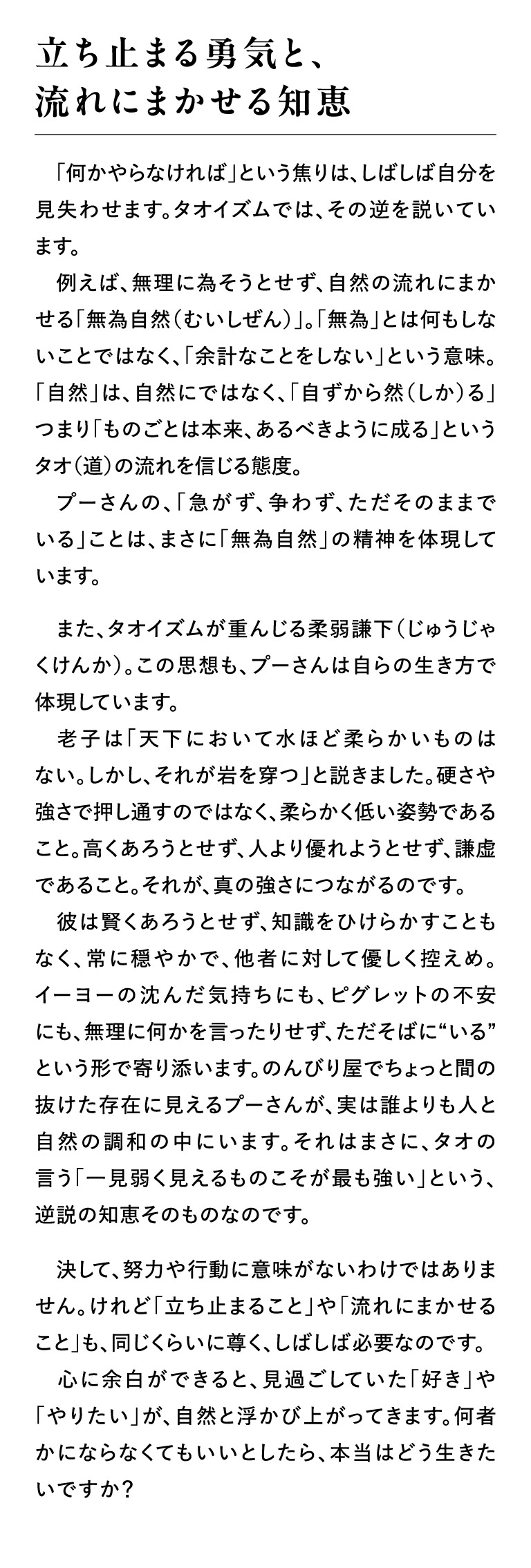 立ち止まる勇気と、流れにまかせる知恵