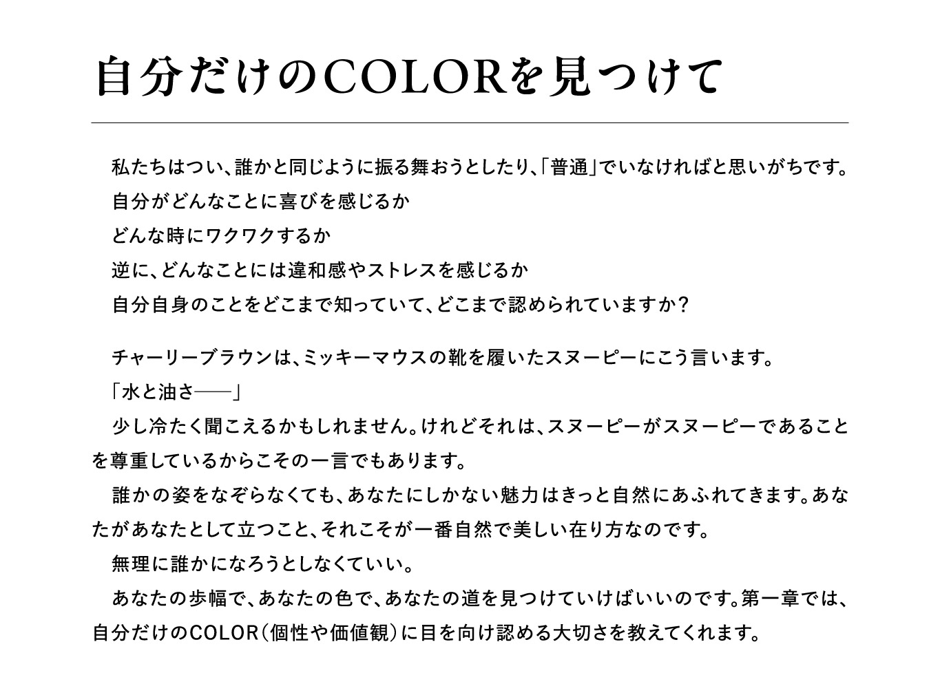 自分だけのCOLORSを見つけて