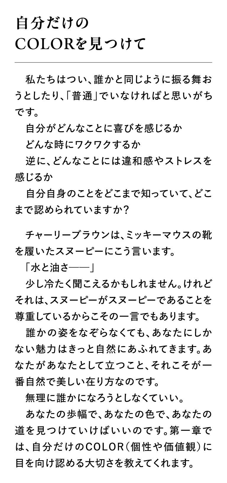 自分だけのCOLORSを見つけて