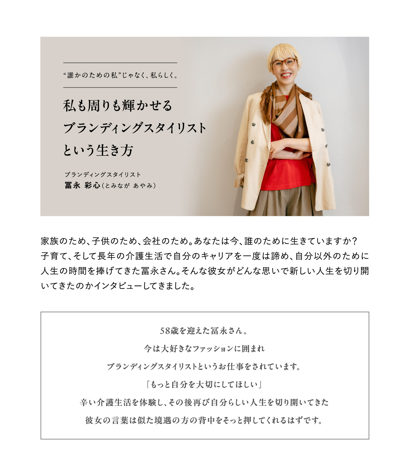 私も周りも輝かせるブランディングスタイリストという生き方