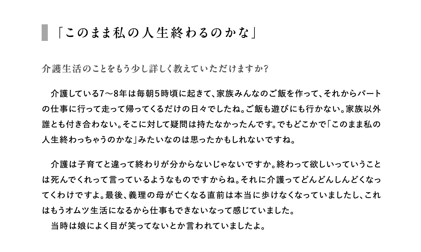 このまま私の人生終わるのかな