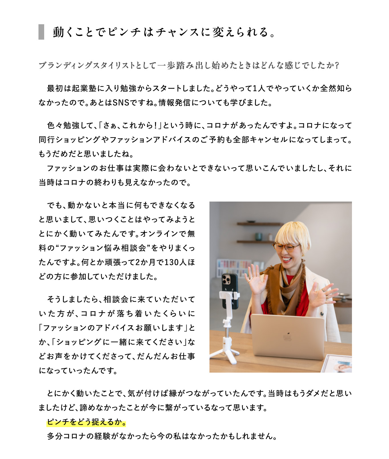 動くことでピンチはチャンスに変えられる