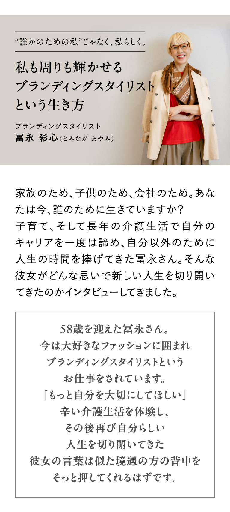 私も周りも輝かせるブランディングスタイリストという生き方